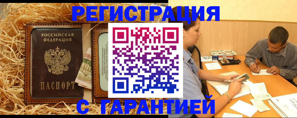 временная регистрация надежно в Новомосковске