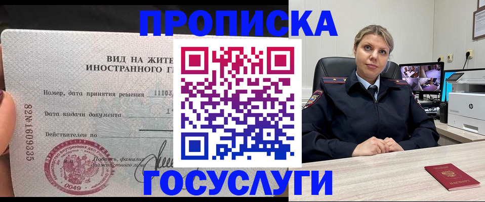 временная регистрация для всех в Новомосковске