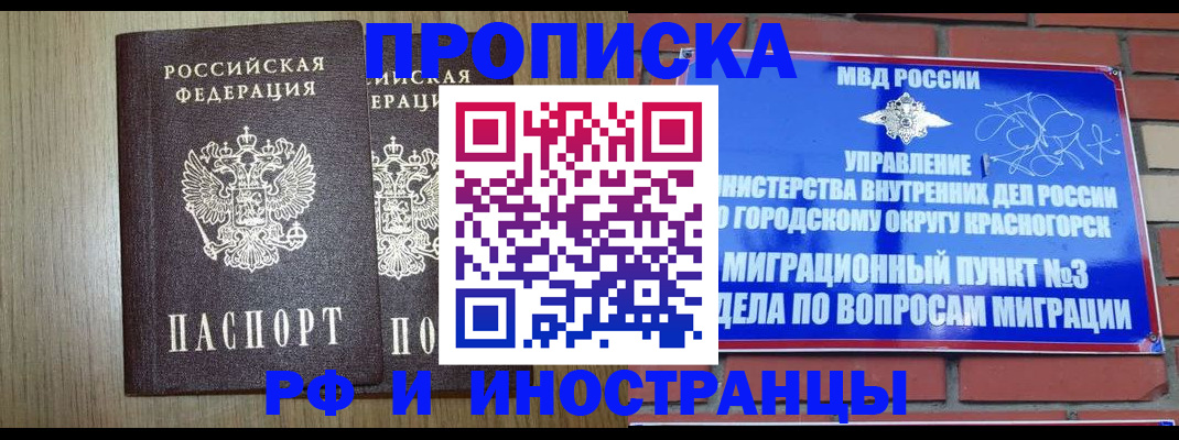 прописка в квартире в Новомосковске